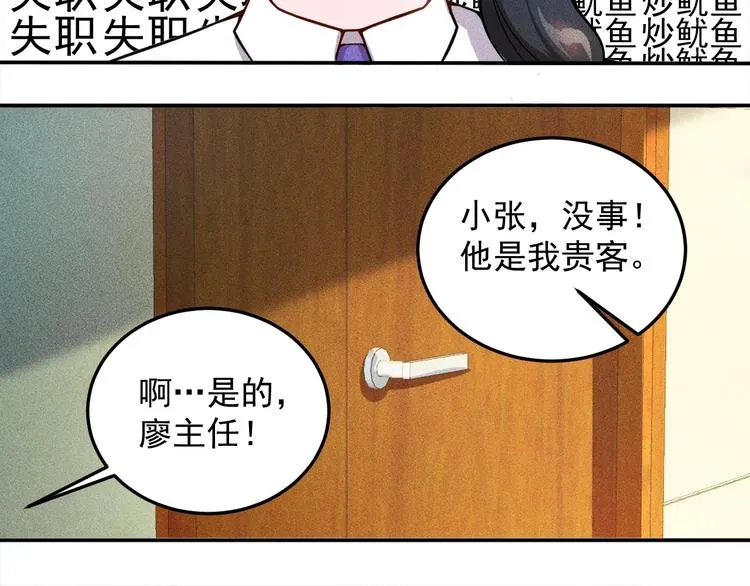 第23话 男人之间的较量！ 第20页
