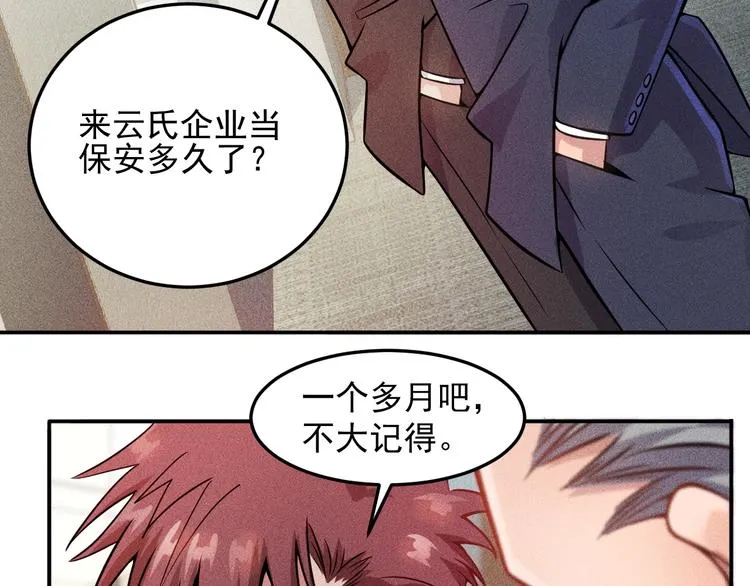 第23话 男人之间的较量！ 第34页