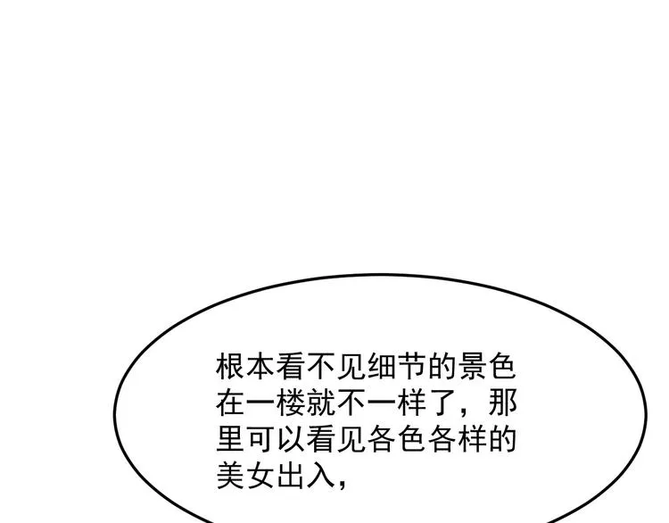 第23话 男人之间的较量！ 第43页