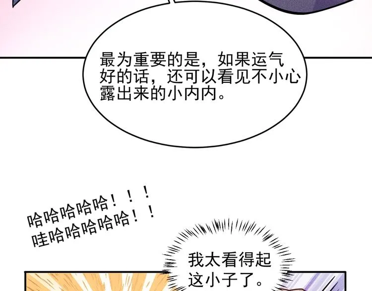 第23话 男人之间的较量！ 第46页