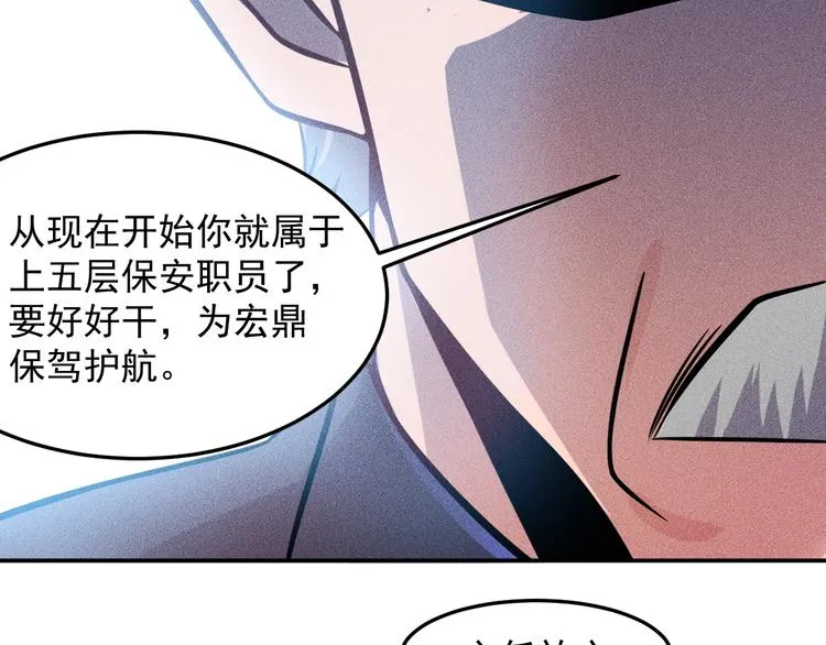第23话 男人之间的较量！ 第53页
