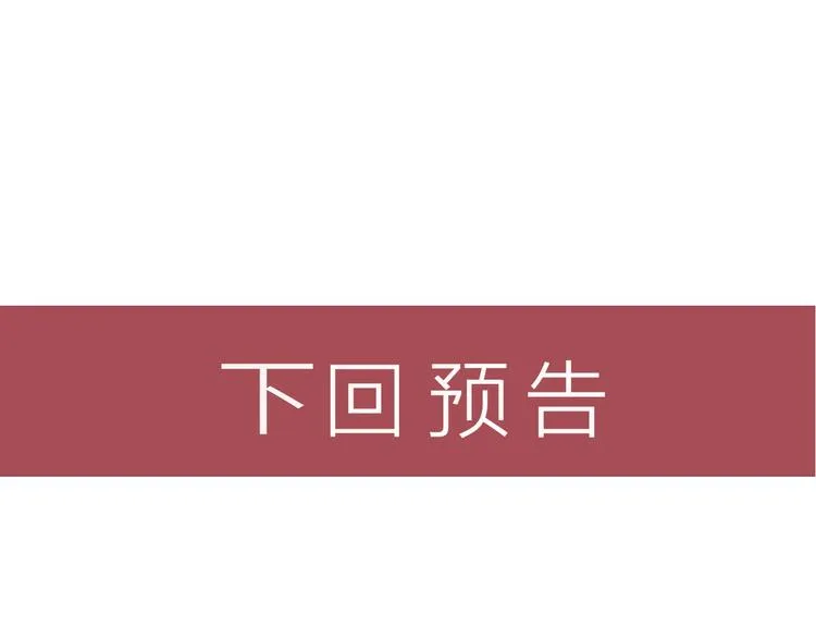 第23话 男人之间的较量！ 第66页