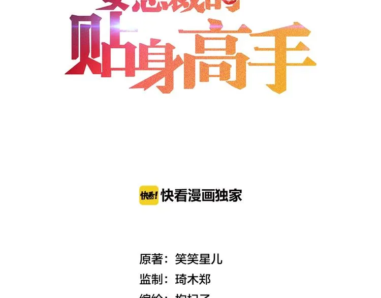 第24话 香玉满怀 第3页