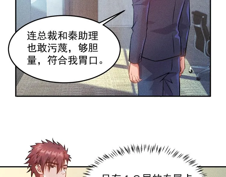 第24话 香玉满怀 第9页