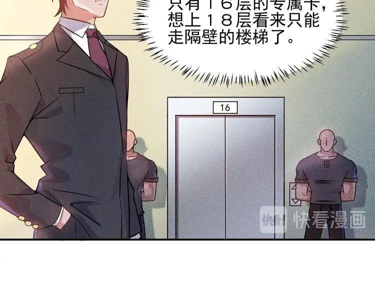 第24话 香玉满怀 第10页