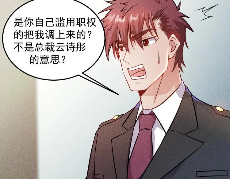第24话 香玉满怀 第44页