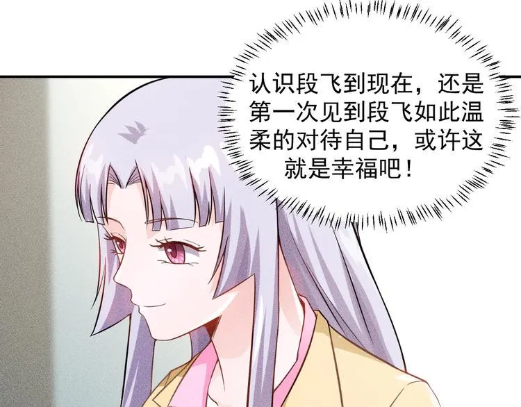 第24话 香玉满怀 第49页