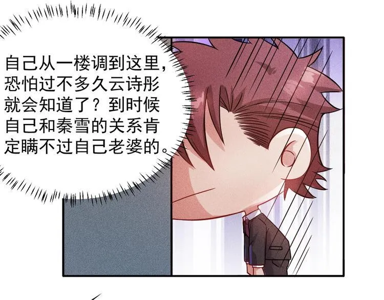 第24话 香玉满怀 第51页
