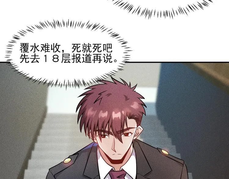 第24话 香玉满怀 第53页