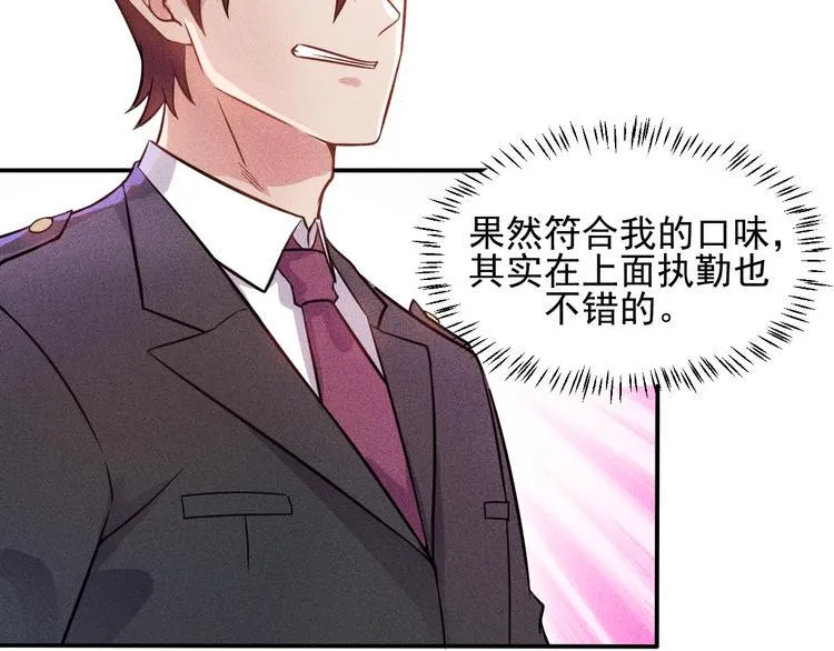 第24话 香玉满怀 第58页