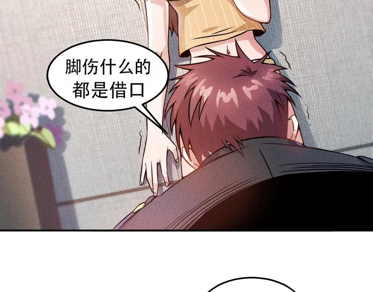 第24话 香玉满怀 第69页