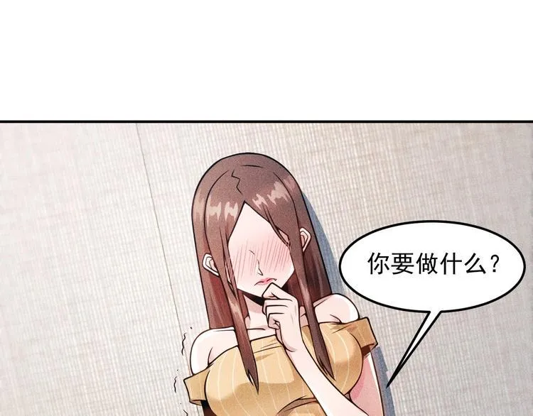 第25话 按摩技巧 第19页