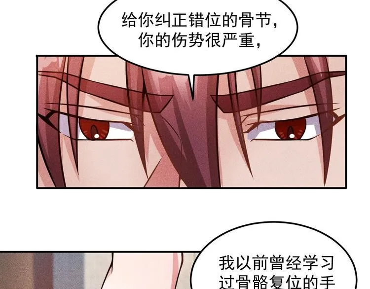 第25话 按摩技巧 第21页