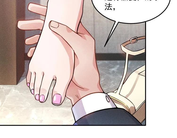 第25话 按摩技巧 第22页