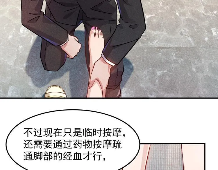 第25话 按摩技巧 第35页
