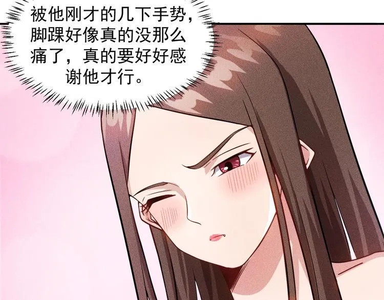 第25话 按摩技巧 第37页