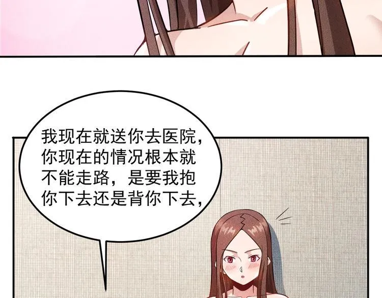 第25话 按摩技巧 第38页