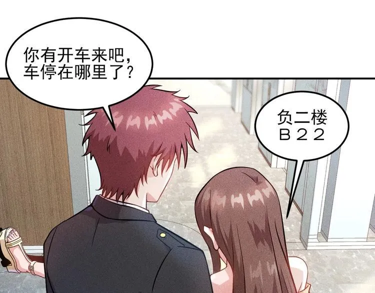 第25话 按摩技巧 第47页