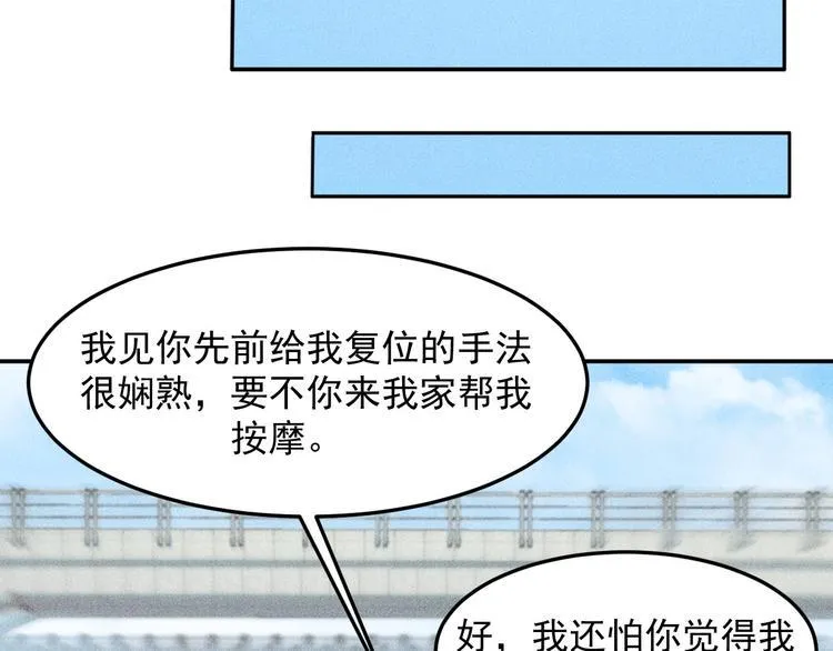 第25话 按摩技巧 第50页