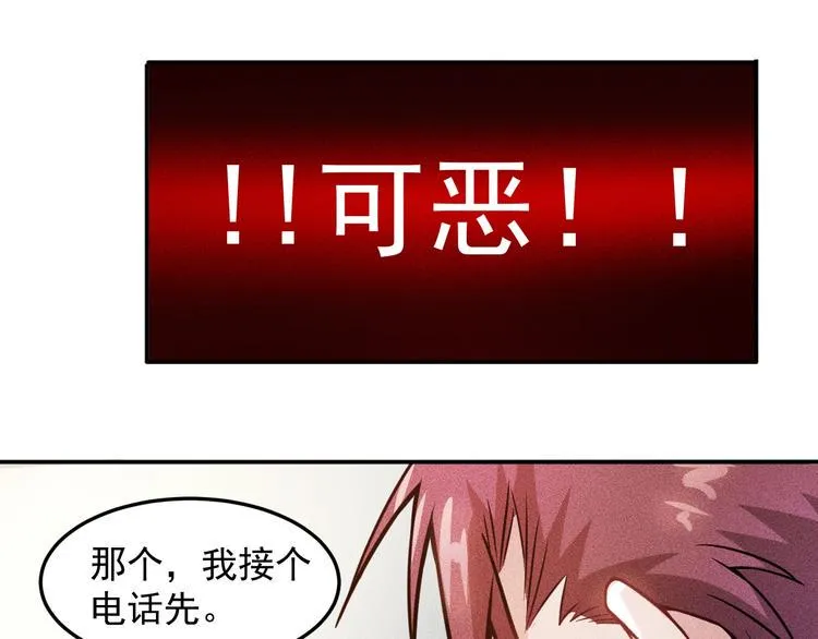 第26话 老婆大人的紧急来电！ 第17页