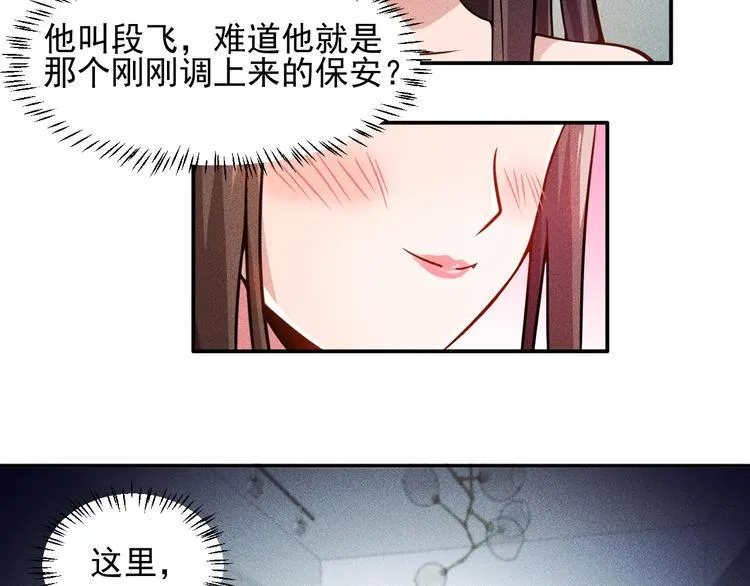第26话 老婆大人的紧急来电！ 第24页