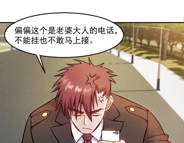 第26话 老婆大人的紧急来电！ 第26页