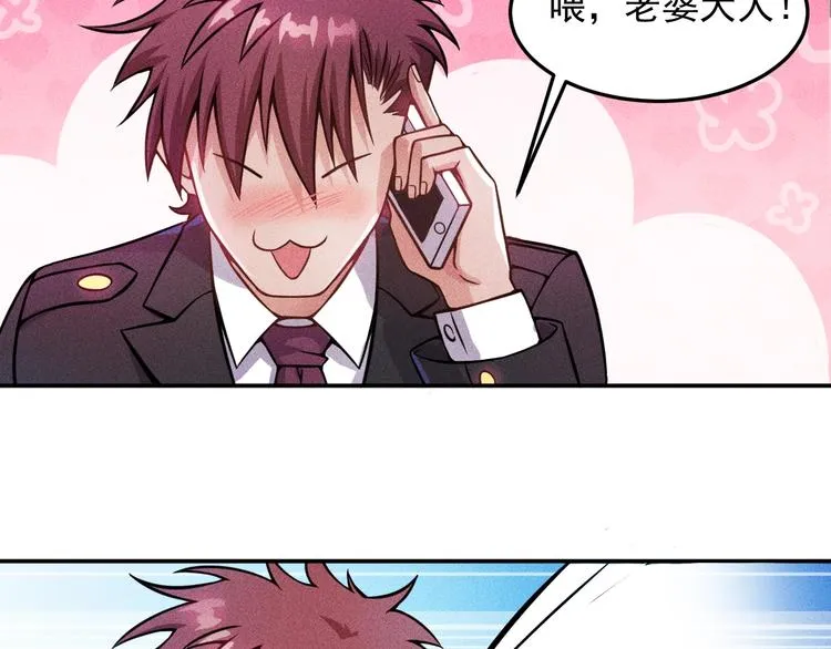 第26话 老婆大人的紧急来电！ 第28页