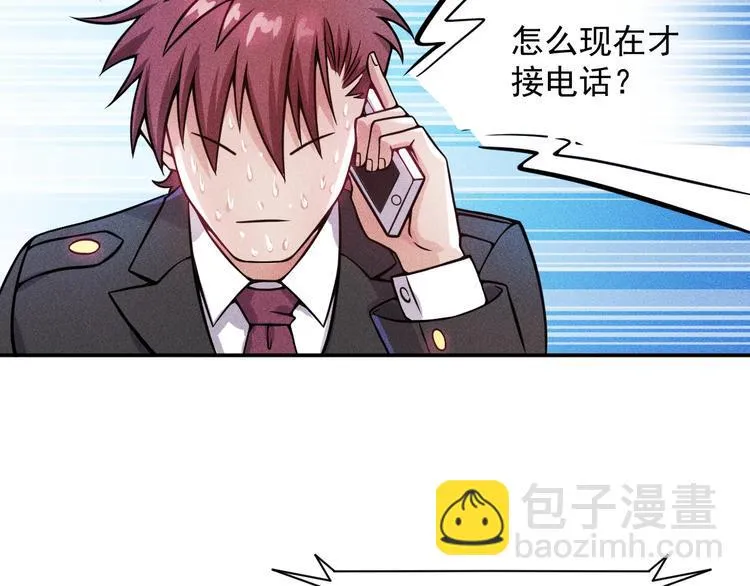 第26话 老婆大人的紧急来电！ 第29页
