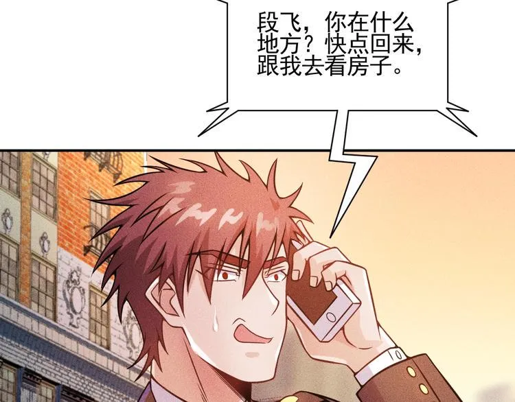 第26话 老婆大人的紧急来电！ 第30页