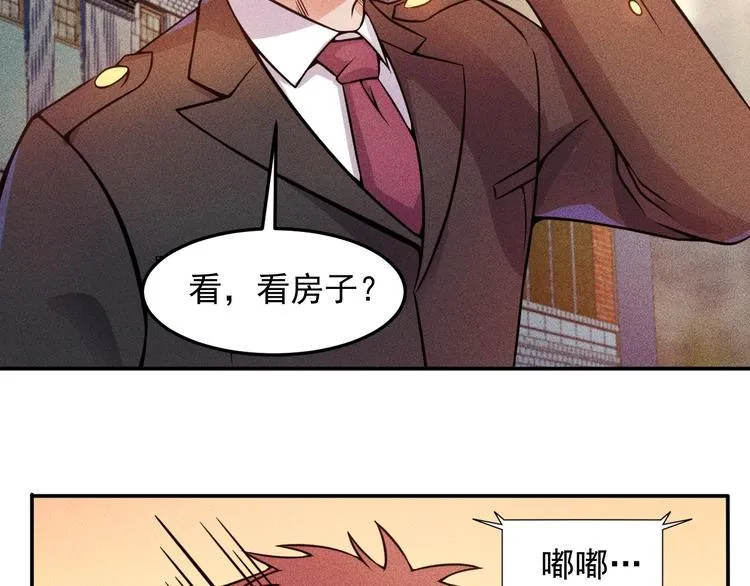 第26话 老婆大人的紧急来电！ 第31页