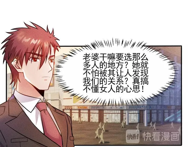 第26话 老婆大人的紧急来电！ 第33页