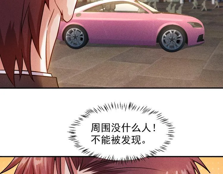 第26话 老婆大人的紧急来电！ 第35页