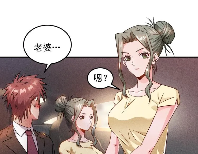第26话 老婆大人的紧急来电！ 第40页