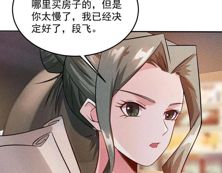第26话 老婆大人的紧急来电！ 第45页