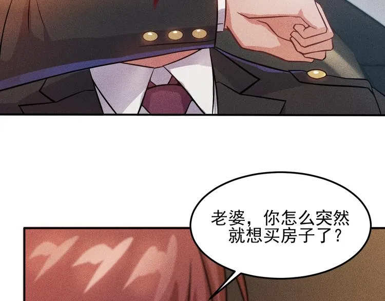 第26话 老婆大人的紧急来电！ 第48页