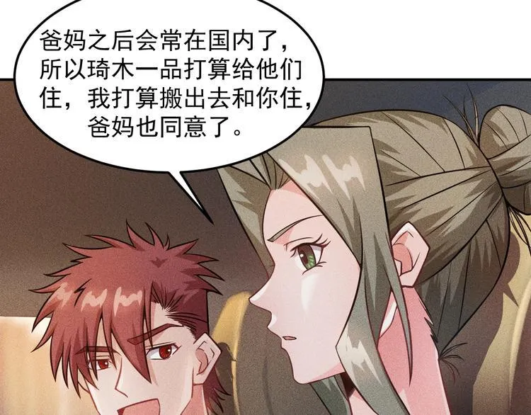 第26话 老婆大人的紧急来电！ 第50页