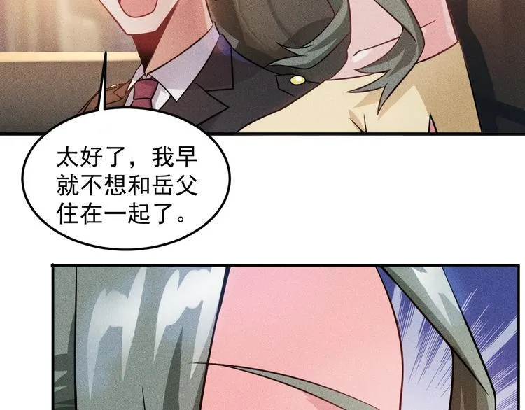 第26话 老婆大人的紧急来电！ 第51页
