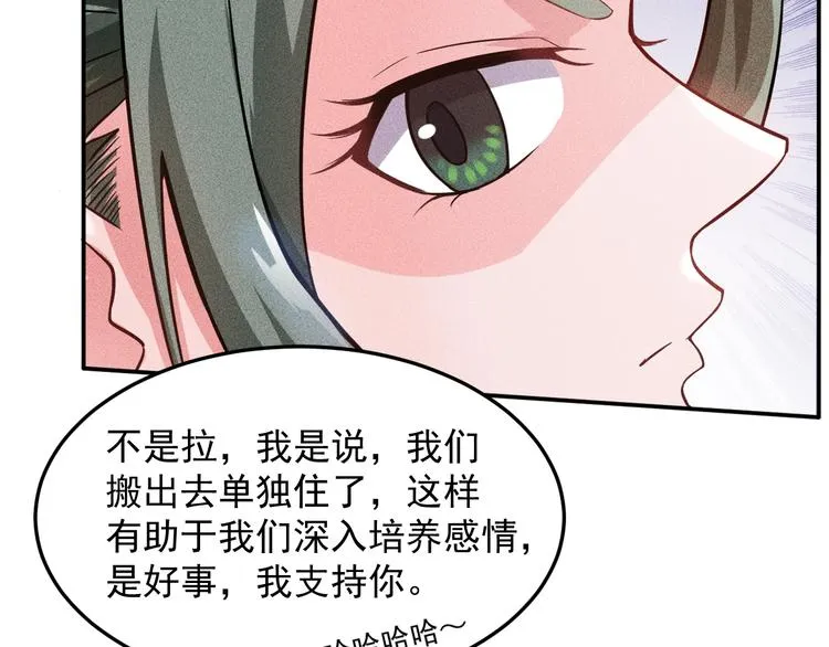 第26话 老婆大人的紧急来电！ 第52页