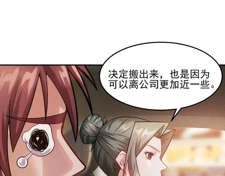 第26话 老婆大人的紧急来电！ 第54页