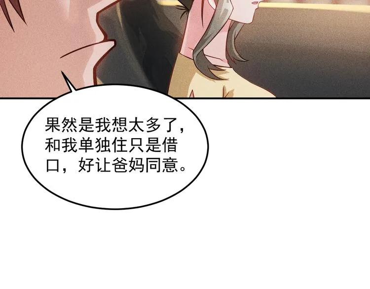 第26话 老婆大人的紧急来电！ 第55页