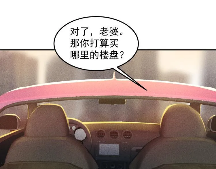 第26话 老婆大人的紧急来电！ 第56页