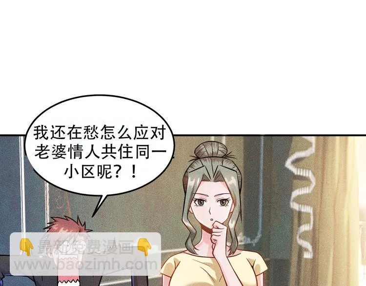 第26话 老婆大人的紧急来电！ 第62页