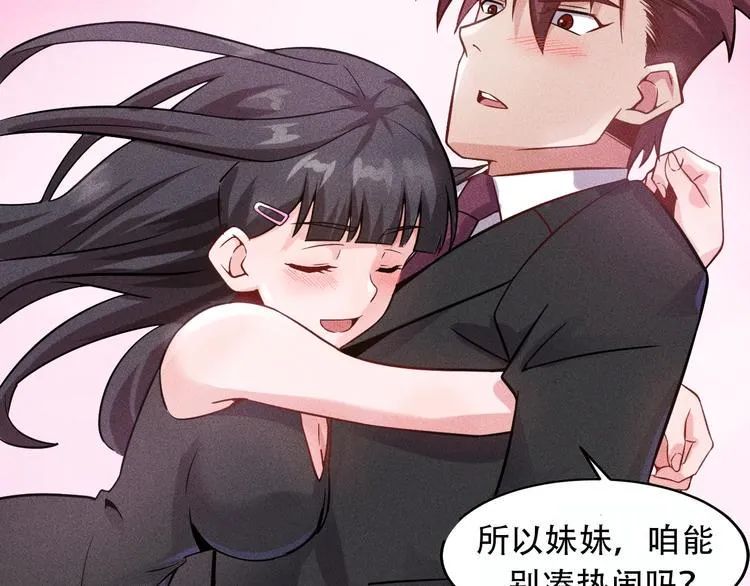 第26话 老婆大人的紧急来电！ 第64页