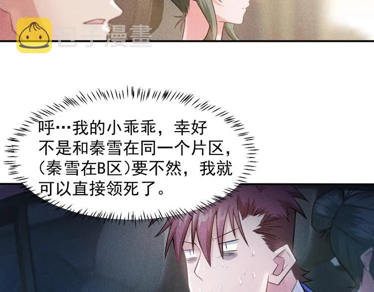 第27话 冰火两重天 第9页