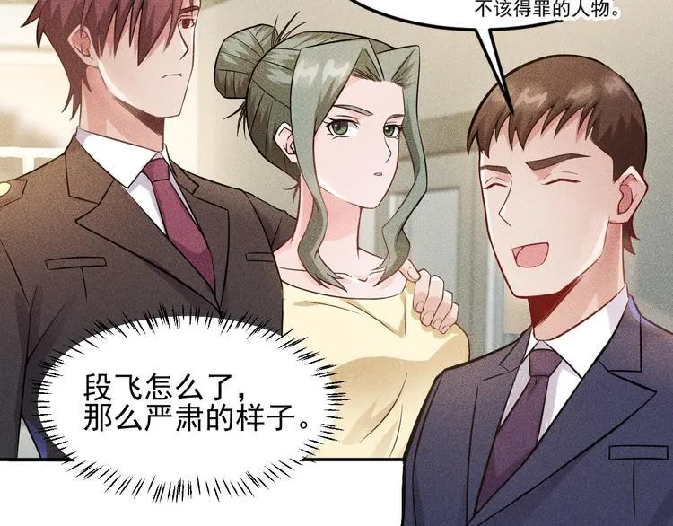 第27话 冰火两重天 第21页