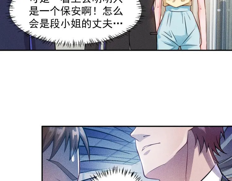 第27话 冰火两重天 第23页