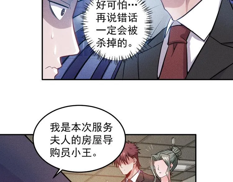 第27话 冰火两重天 第24页