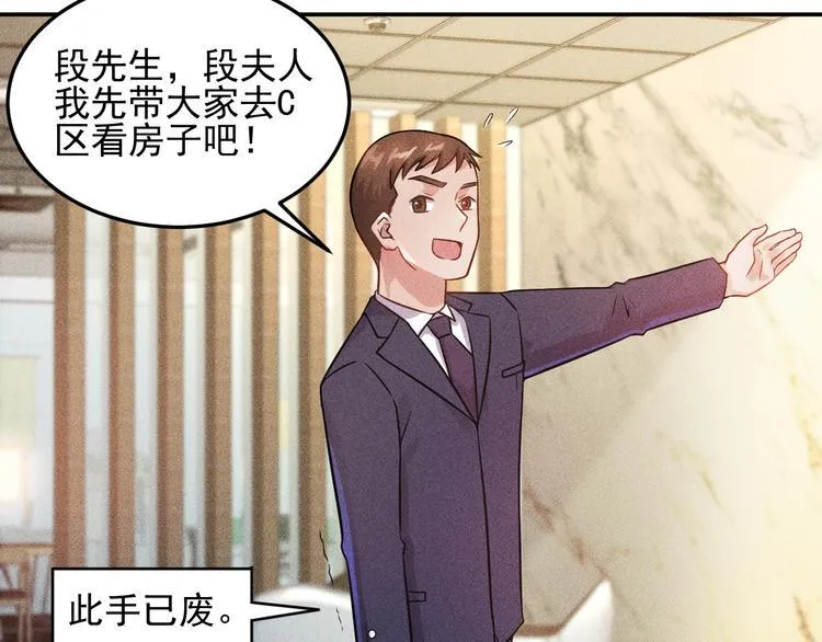 第27话 冰火两重天 第35页