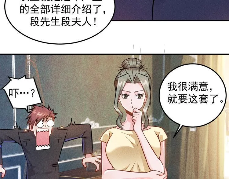 第27话 冰火两重天 第39页