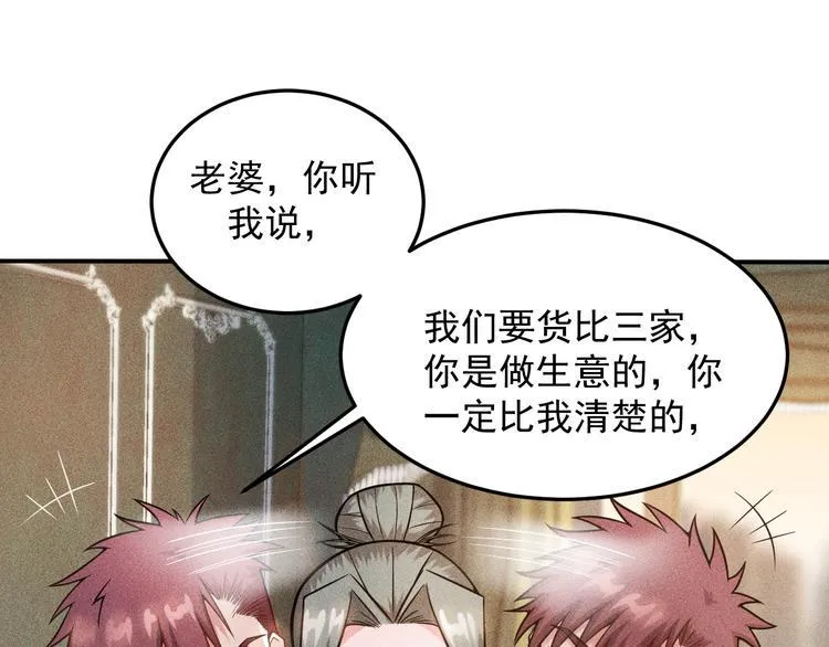 第27话 冰火两重天 第41页